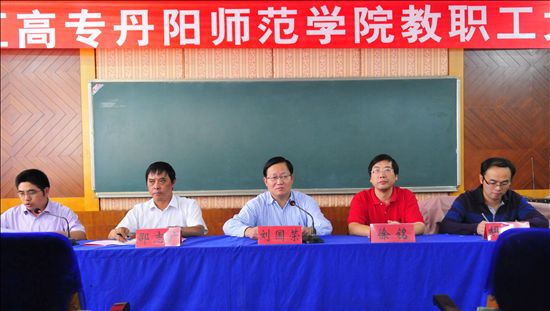 学校宣布成立丹阳师范学院,任命学院领导班子--镇江